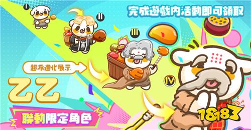 《派对不兽控》×