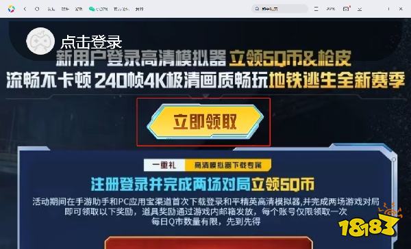 和平精英怎么在電腦端玩 新用戶登錄模擬器立領50Q幣&搶皮