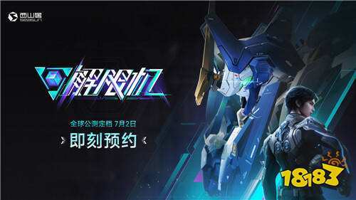 《解限机》宣布公测定档 7月2日全球同步上线