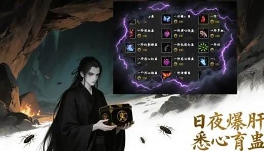 蛊游戏怎么玩 蛊游戏全部玩法攻略分享
