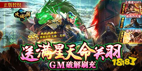 攻城三國送滿星關羽刷充版手游