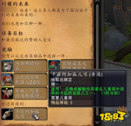 魔獸世界閃耀的未來(lái)任務(wù)怎么做 閃耀的未來(lái)任務(wù)流程一覽