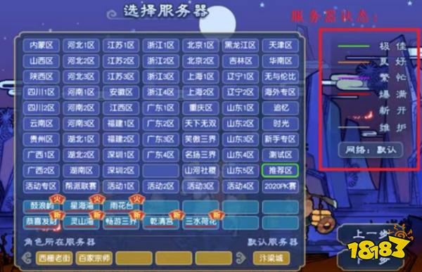 夢幻西游萌新區(qū)服怎么選擇 新手服務(wù)器選擇推薦