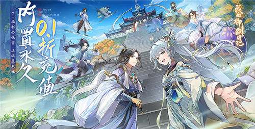 我的御剑日记0.1折手游零氪极限攻略：前七日高效养成与资源榨取指南