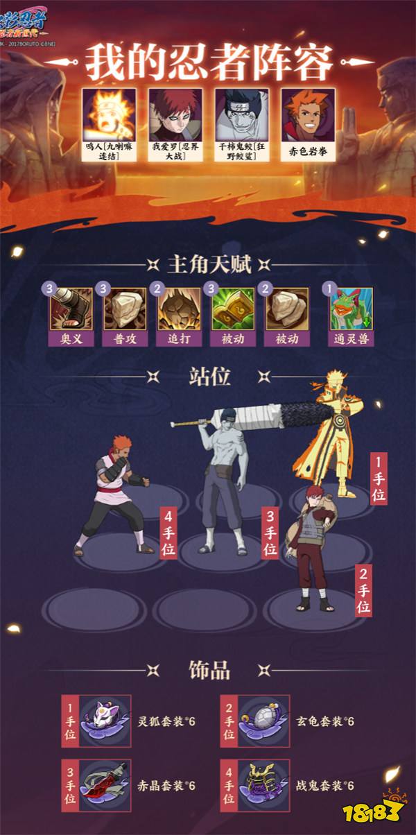 《火影忍者：忍者新世代》暗部组织玩法攻略！