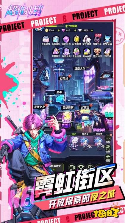 超維計劃最新版