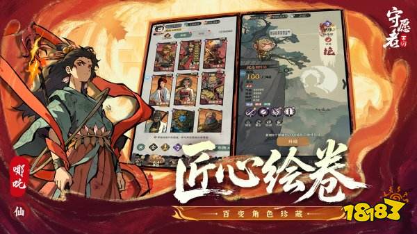 守愿者官方正版