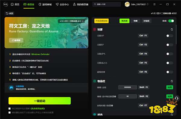 符文工房龙之天地官方四十二项修改器 符文工房龙之天地最新游戏修改器v1.0.3