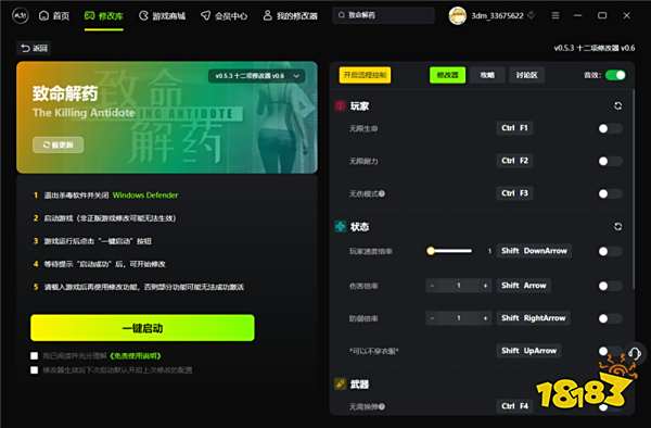 致命解药十二项修改器一风灵月影官方修改器使用说明