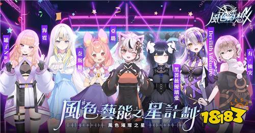 《风色幻想NeXus》6月12日首次大型改版!新角色与专属头像框上线