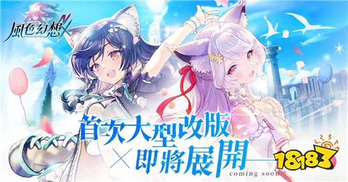 《风色幻想NeXus》6月12日首次大型改版!新角色与专属头像框上线