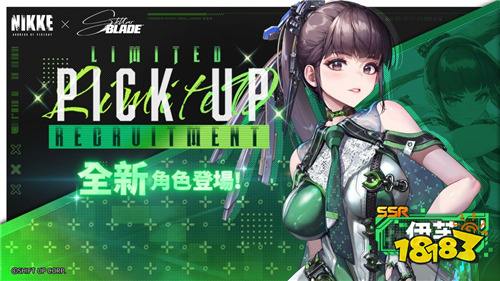 《胜利女神：妮姬》x《剑星 Stellar Blade》联动6月12日开启!伊芙、蕾雯等新角色登场