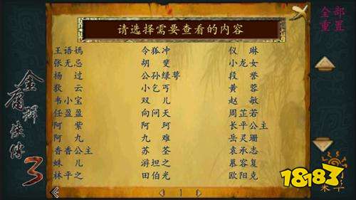 金庸群侠传3重制版