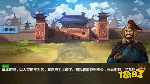 三國大時代4上帝最新版