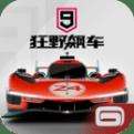 狂野飙车9最新版