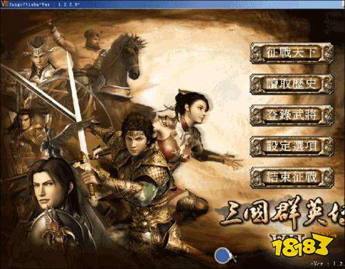 三國群英傳7最新版