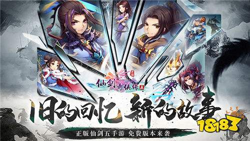 經典再續!《仙劍奇俠傳五》卡牌演繹仙俠神話,開啟少年英雄的救世之旅!