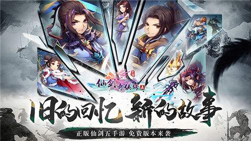 仙剑奇侠传五1折免费版手游如何快速提升角色等级 怎么提高角色的属性战力