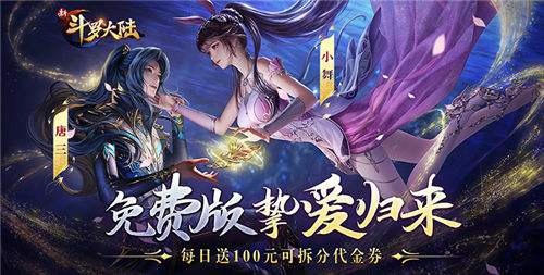 新斗罗大陆GM免费版游戏前期要做哪些准备 免费送的代金券和角色在游戏里怎么