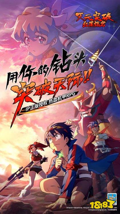 天元突破紅蓮螺巖最新版