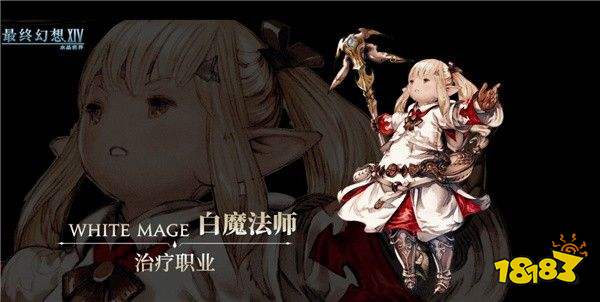 最終幻想14：水晶世界官方版