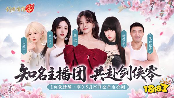 骆歆Rita推荐!《剑侠情缘·零》轻松畅玩经典江湖
