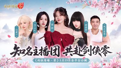 骆歆Rita推荐!《剑侠情缘·零》轻松畅玩经典江湖