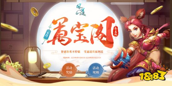 《问道》万宝阁已开启，符钱抽稀有大奖，兑换超多道具豪礼!