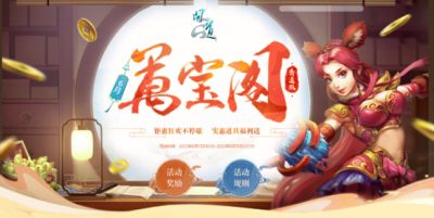 《问道》万宝阁已开启，符钱抽稀有大奖，兑换超多道具豪礼!