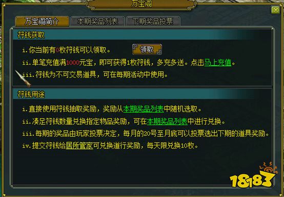 《问道》万宝阁已开启，符钱抽稀有大奖，兑换超多道具豪礼!