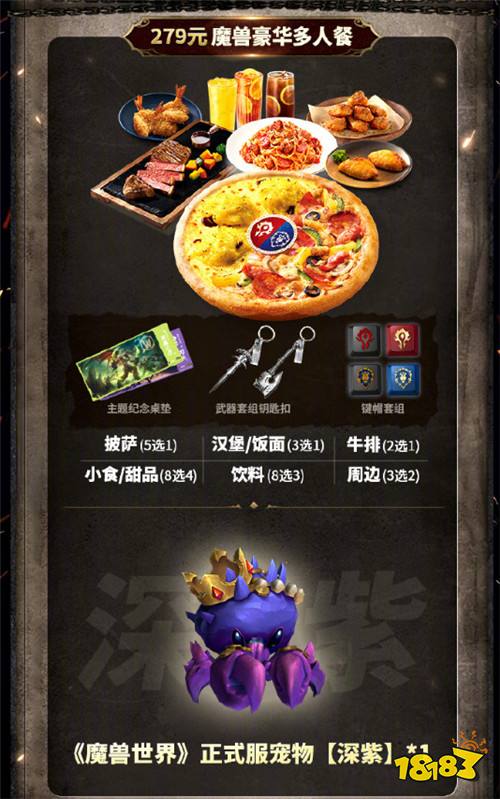 魔獸世界必勝客聯名詳情一覽 魔獸世界必勝客聯動介紹