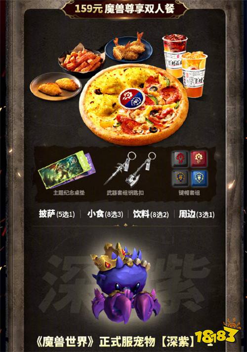 魔獸世界必勝客聯名詳情一覽 魔獸世界必勝客聯動介紹