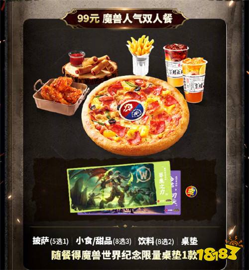 魔獸世界必勝客聯名詳情一覽 魔獸世界必勝客聯動介紹