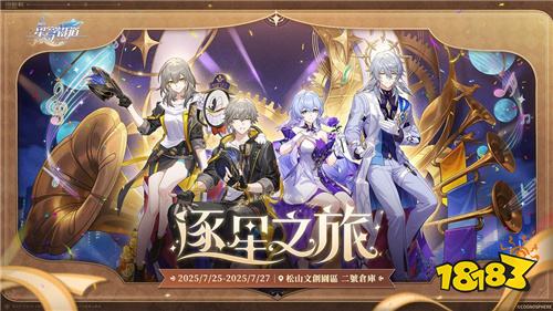 HoYoverse五款作品将亮相漫博25!联名票券6月6日起开放预购