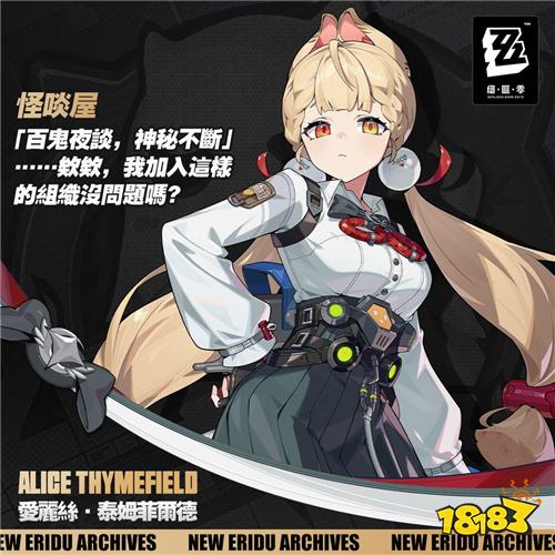 《绝区零》公开新阵营