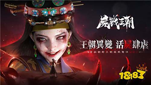 《尸战王朝》台港澳事前预约开启!谢欣颖化身血王妃代言