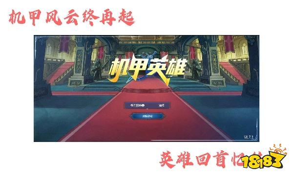 機(jī)甲英雄手游怎么在電腦端玩 機(jī)甲英雄手游PC電腦端玩法介紹2025