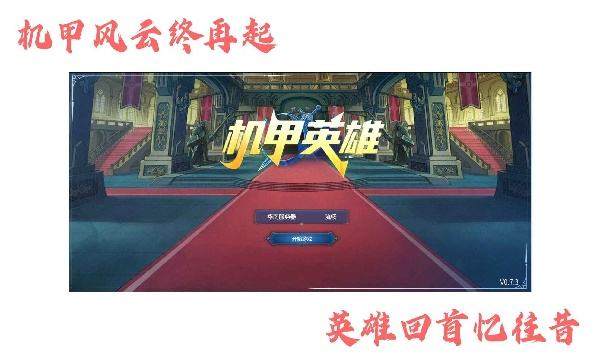 機甲英雄手游怎么在電腦端玩 機甲英雄手游PC電腦端玩法介紹2025