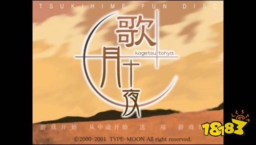 月姬歌月十夜手機版