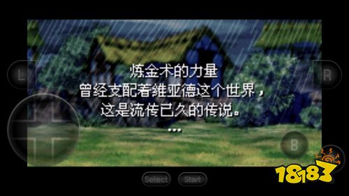 黃金太陽2安卓中文版