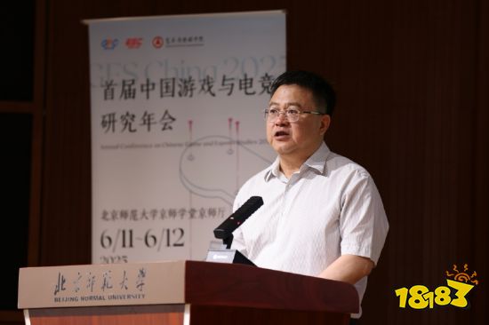 首届中国游戏与电竞研究年会在京召开
