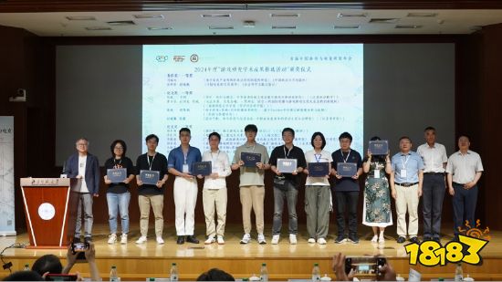 首届中国游戏与电竞研究年会在京召开