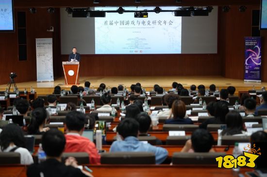 首届中国游戏与电竞研究年会在京召开