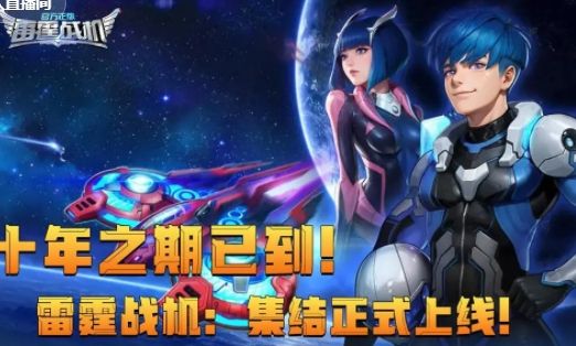 雷霆戰(zhàn)機6月新增兌換碼 雷霆戰(zhàn)機最新兌換碼分享