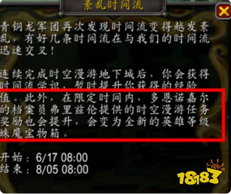魔獸世界紊亂時間流什么時候回歸 紊亂時間流回歸時間