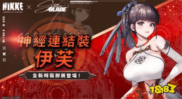 劍星×妮姬聯(lián)動即將上線！多款絕美皮膚同步上線！