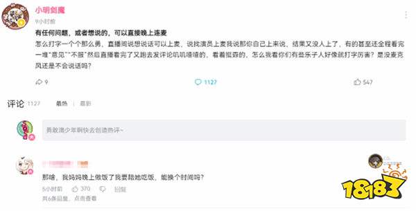 知名英雄聯盟主播小明劍魔怒斥噴子：別光用鍵盤打字，有種來連麥！