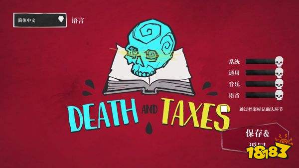 死亡與稅賦漢化版