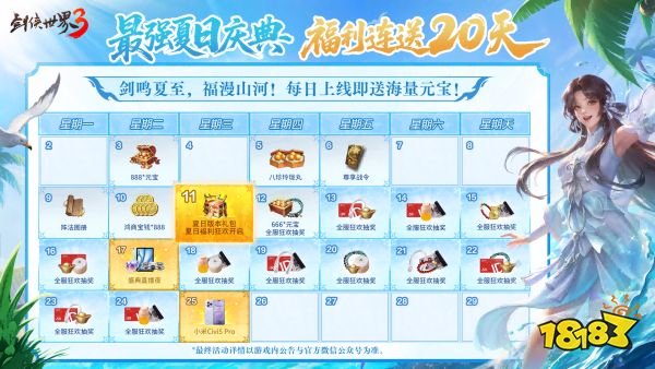 剑鸣夏至，福漫山河!《剑侠世界3》夏日资料片今日上线!