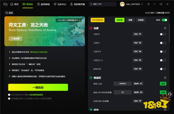 符文工房龙之天地四十二项修改器 符文工房龙之天地最新修改器v1.0.3